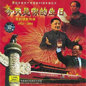 Ode To The Communist Party: 1921 - 2001 (Dang De Song Ge Te Ji: Yi Jiu Er Yi - Er Lin Lin Yi)