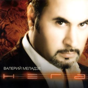 Image for 'Нега'
