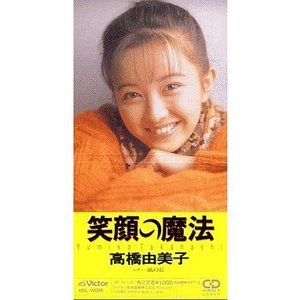 笑顔の魔法