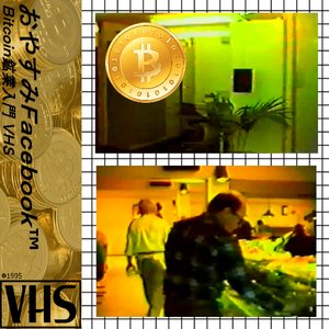 Ｂｉｔｃｏｉｎ鉱業入門 ＶＨＳ