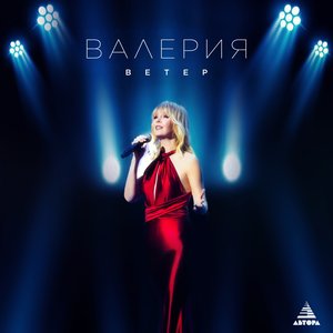 Ветер - Single