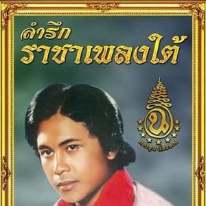 ฉัตรทอง มงคลทอง 的头像