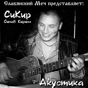 Сикир 的头像