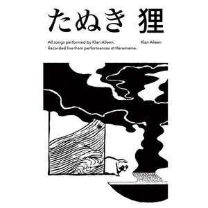 たぬき