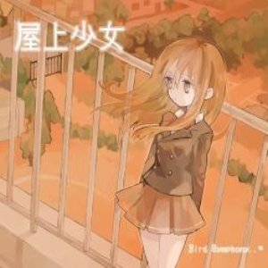 Image for '屋上少女'