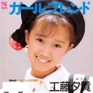 ガールフレンド
