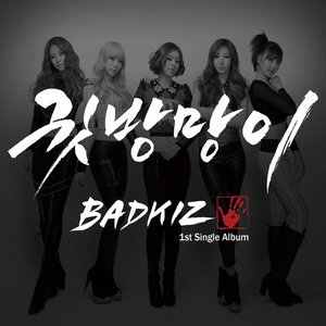귓방망이 - single