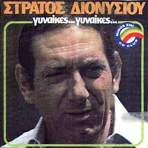 γυναίκες... γυναίκες...