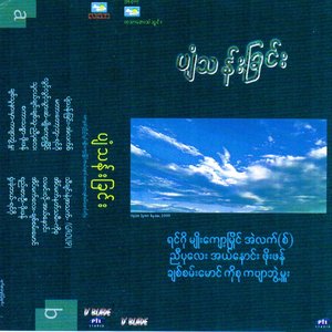 မျိုးကျော့မြိုင် 的头像