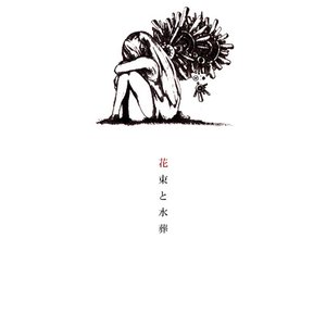 Hanataba to Suisou (Bouquet and Burial at Sea)