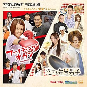 Twilight File VII Compilation Album