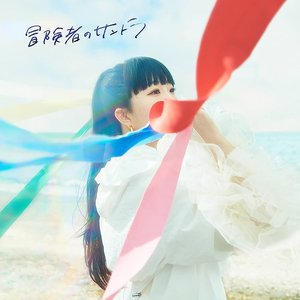 冒険者のサントラ