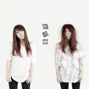 断捨離 - EP