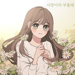 I'll sing along to your light - Single