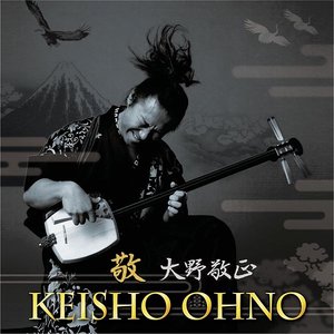 Image for 'Keisho Ohno'
