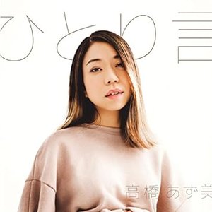 Avatar for Azumi Takahashi, Lotus Juice, ATLUS Sound Team y ATLUS GAME MUSIC