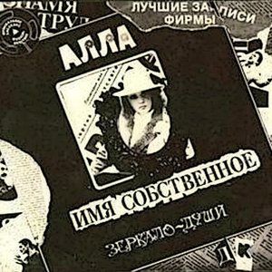 Зеркало души