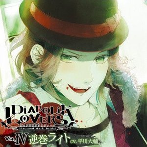 Imagen de 'DIABOLIK LOVERS ドS吸血CD Vol.4 逆巻ライト'