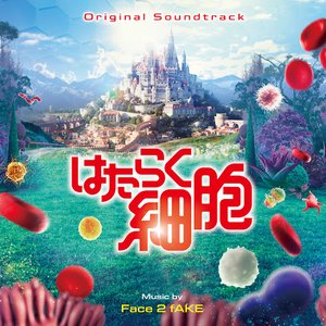 はたらく細胞 (Original Soundtrack)