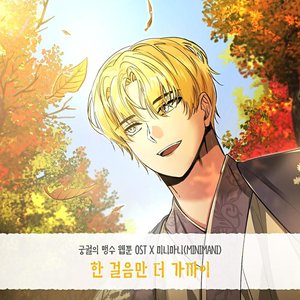 궁궐의 맹수 OST Part.3 (Soundtrack)