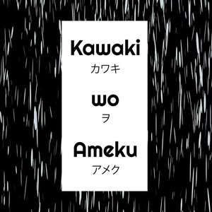 Kawakiwoameku - Single