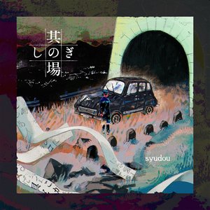 SonobashinogiEP - EP