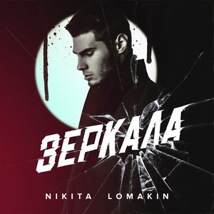 Зеркала