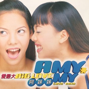 愛最大