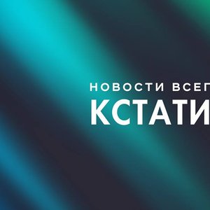 Кстати Новости Нижнего новгорода 的头像
