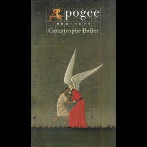 Apogee――無限遠への信号学
