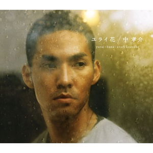 花 cover