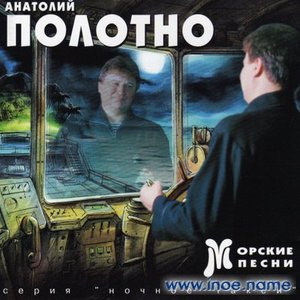 Image for 'Анатолий Полотно'