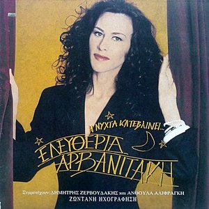 Η νύχτα κατεβαίνει...