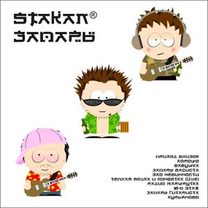 Avatar for Stakan