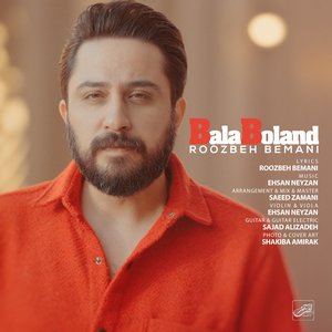 Bala Boland