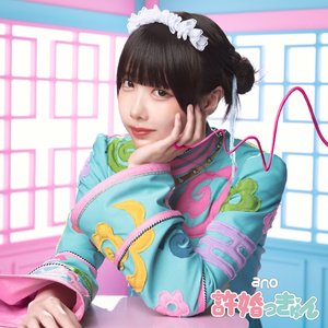 許婚っきゅん - Single