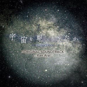 Sora O Kakeru Yodaka Original Soundtrack