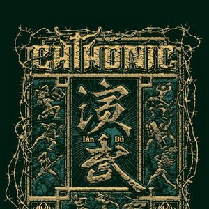 演武 Ián-Bú