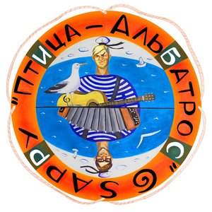 Image for 'Птица - Альбатрос'