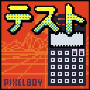 テスト