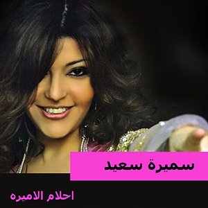 Ahlam El Amira