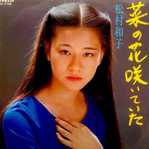 松村和子 的头像