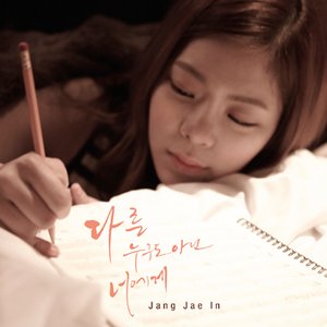 Jang Jae In 的头像