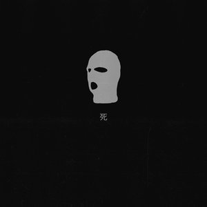 死