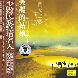 Famous Chinese Ethnic Minority Singers