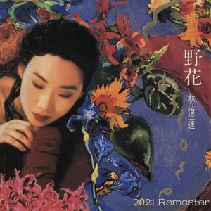 野花 (2021 Remaster)