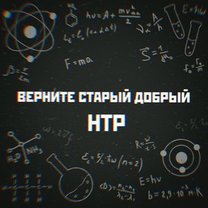 Верните старый добрый