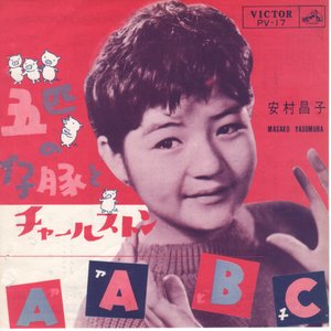 安村昌子 的头像