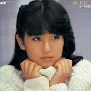 涙☆Girl
