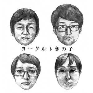 ヨーグルトきの子 的头像